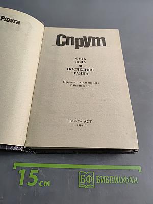 Спрут