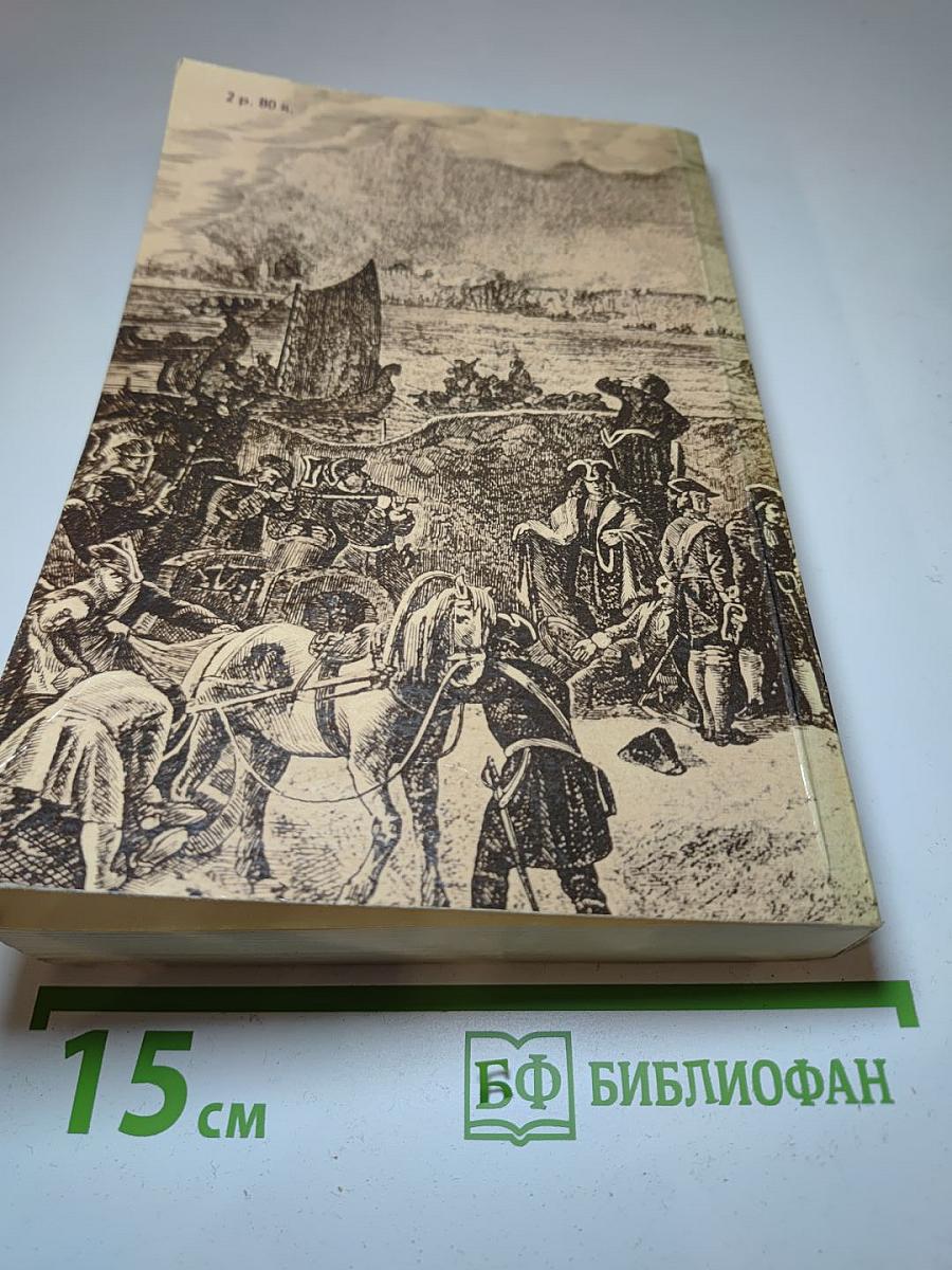 Последний Новик