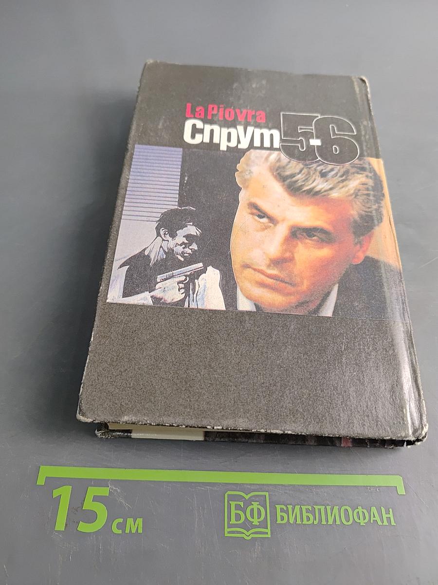 Спрут