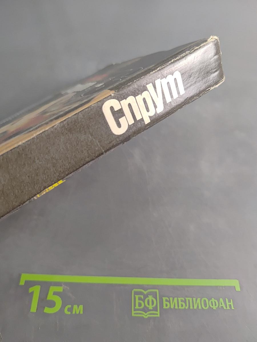 Спрут