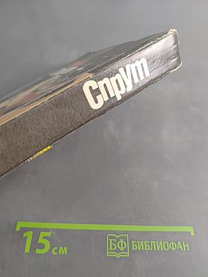 Спрут