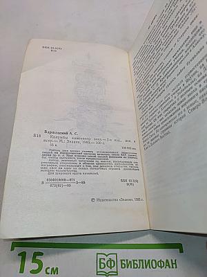 Колумбы каменного века