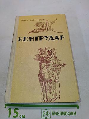 Контрудар