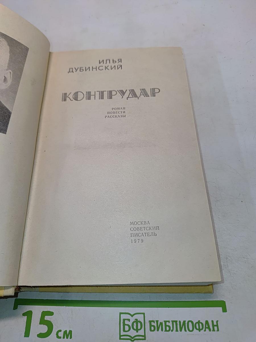 Контрудар