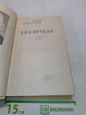Контрудар