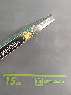 Одна тень на двоих