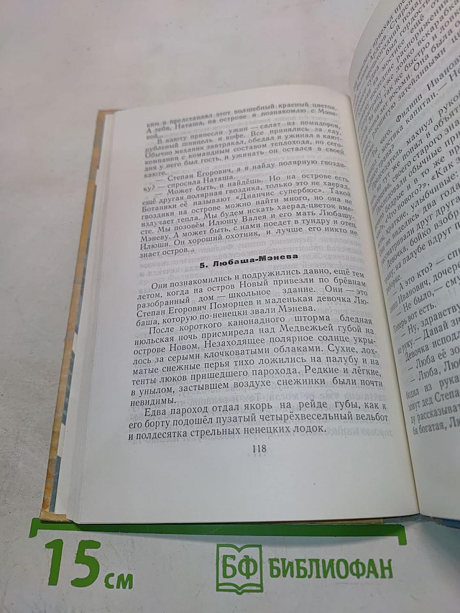 Экипаж боцмана Рябова. Рассказы и повести