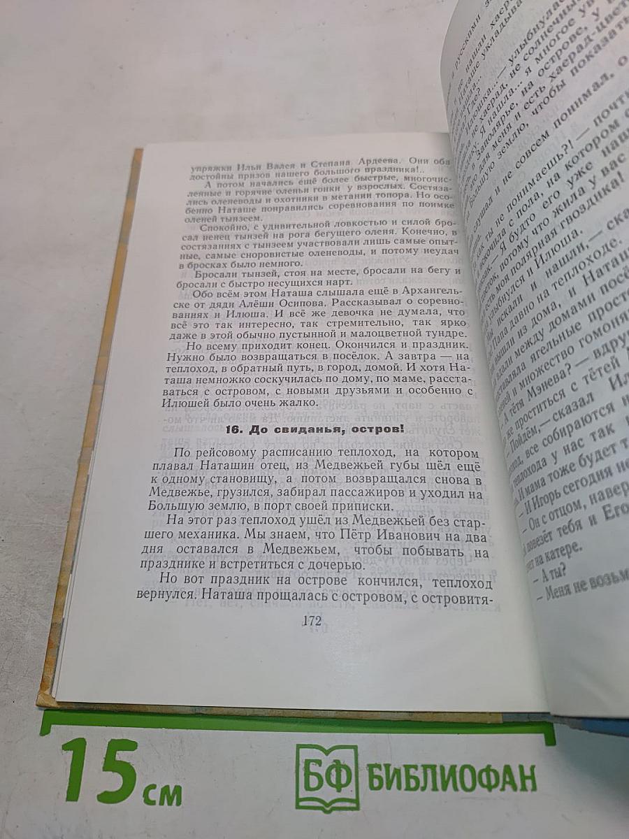 Экипаж боцмана Рябова. Рассказы и повести