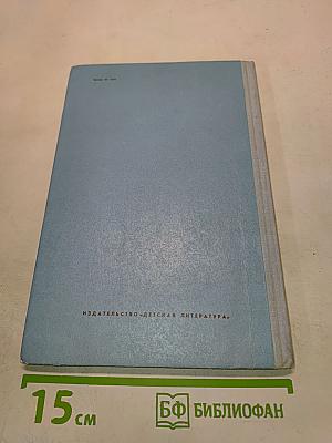 Экипаж боцмана Рябова. Рассказы и повести