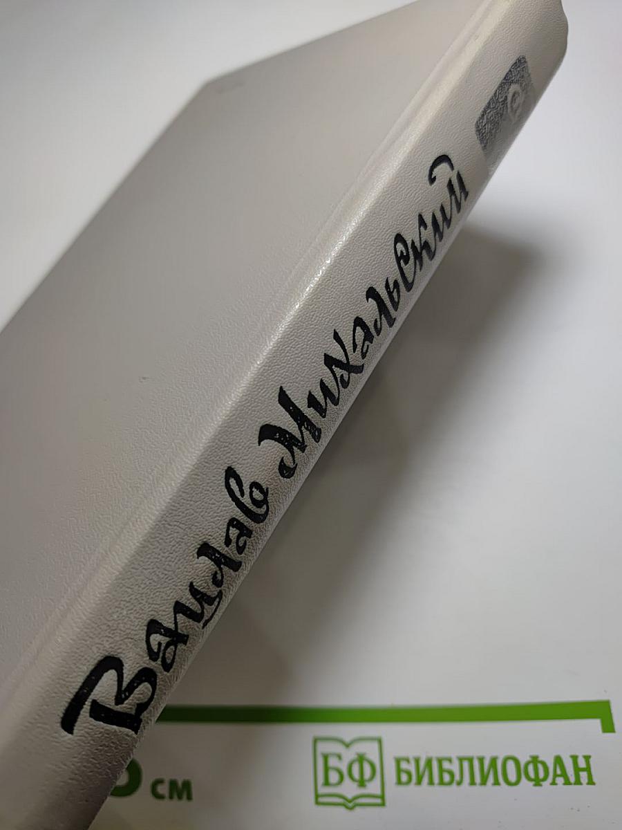 Тайные милости