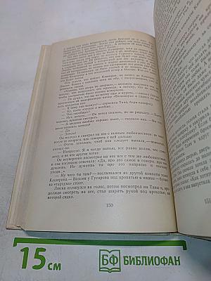 Живые и мертвые. Книга вторая. Солдатами не рождаются. Часть первая
