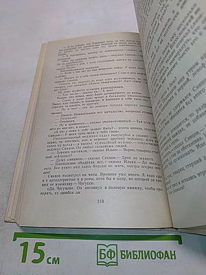 Живые и мертвые. Книга вторая. Солдатами не рождаются. Часть первая