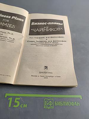 Бизнес-планы для "чайников"