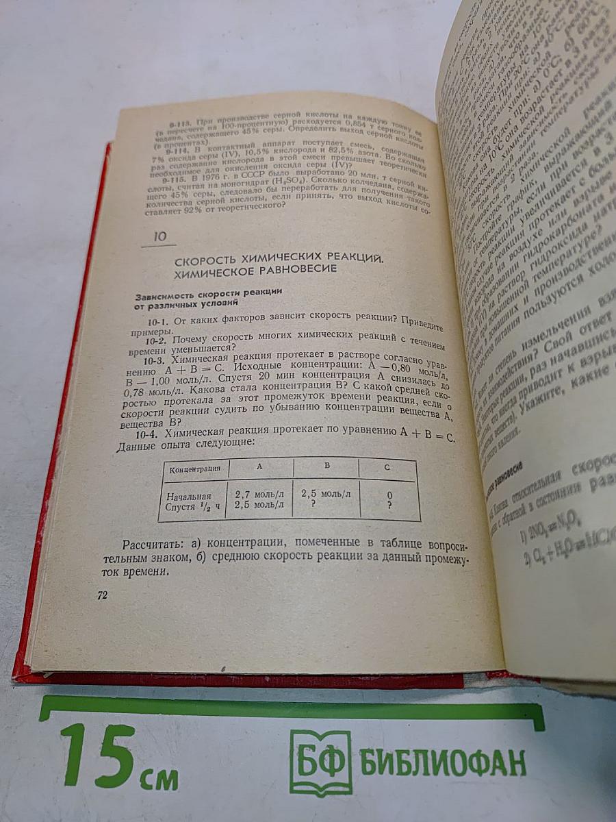 Сборник задач и упражнений по химии для средней школы