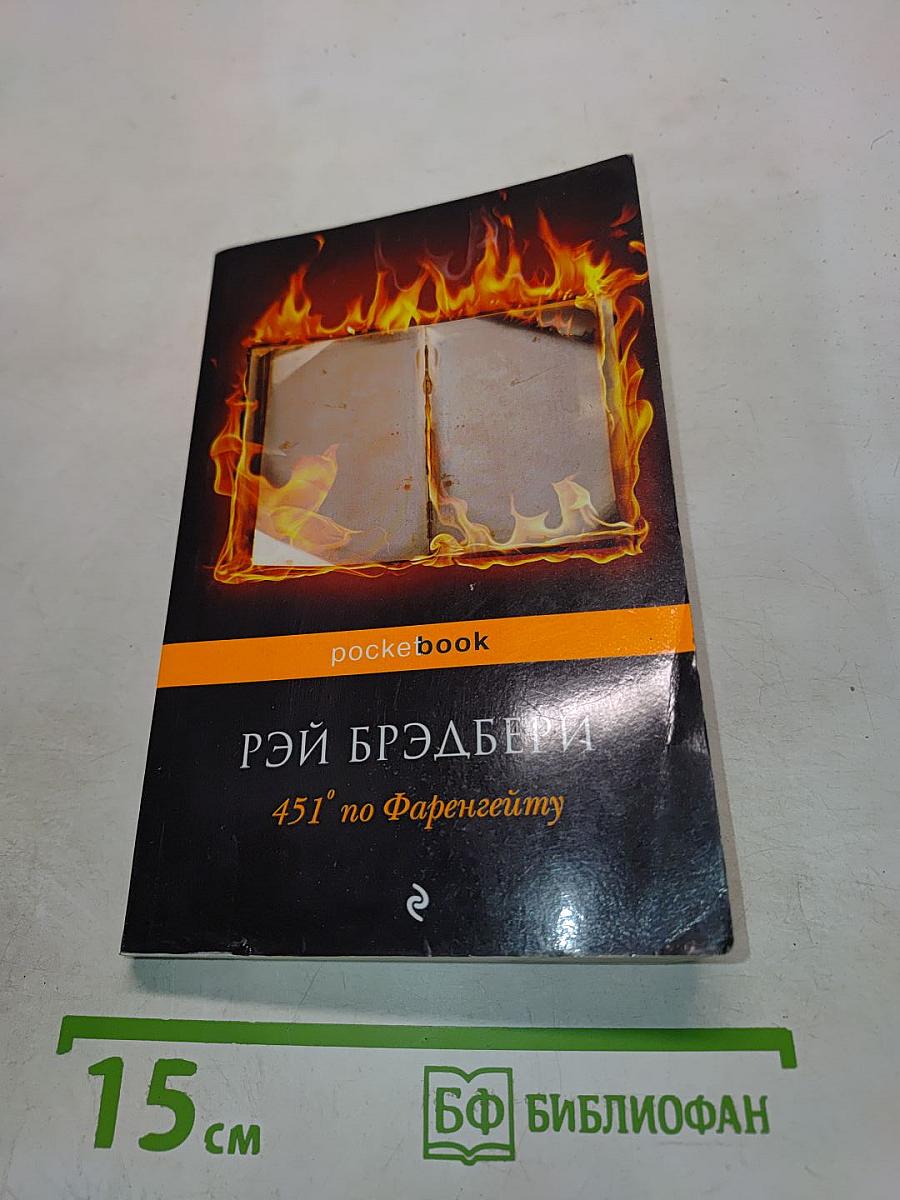 451° по Фаренгейту