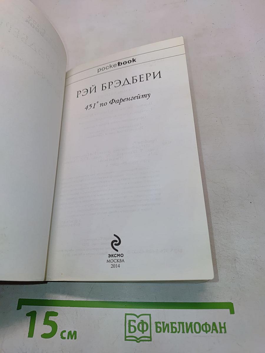 451° по Фаренгейту