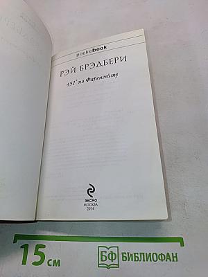 451° по Фаренгейту