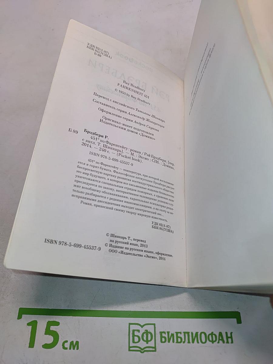 451° по Фаренгейту