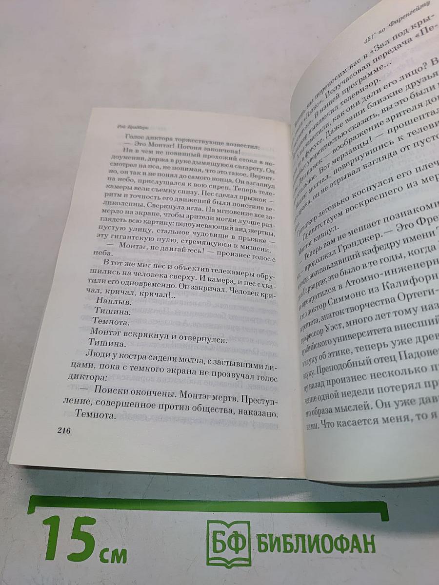 451° по Фаренгейту