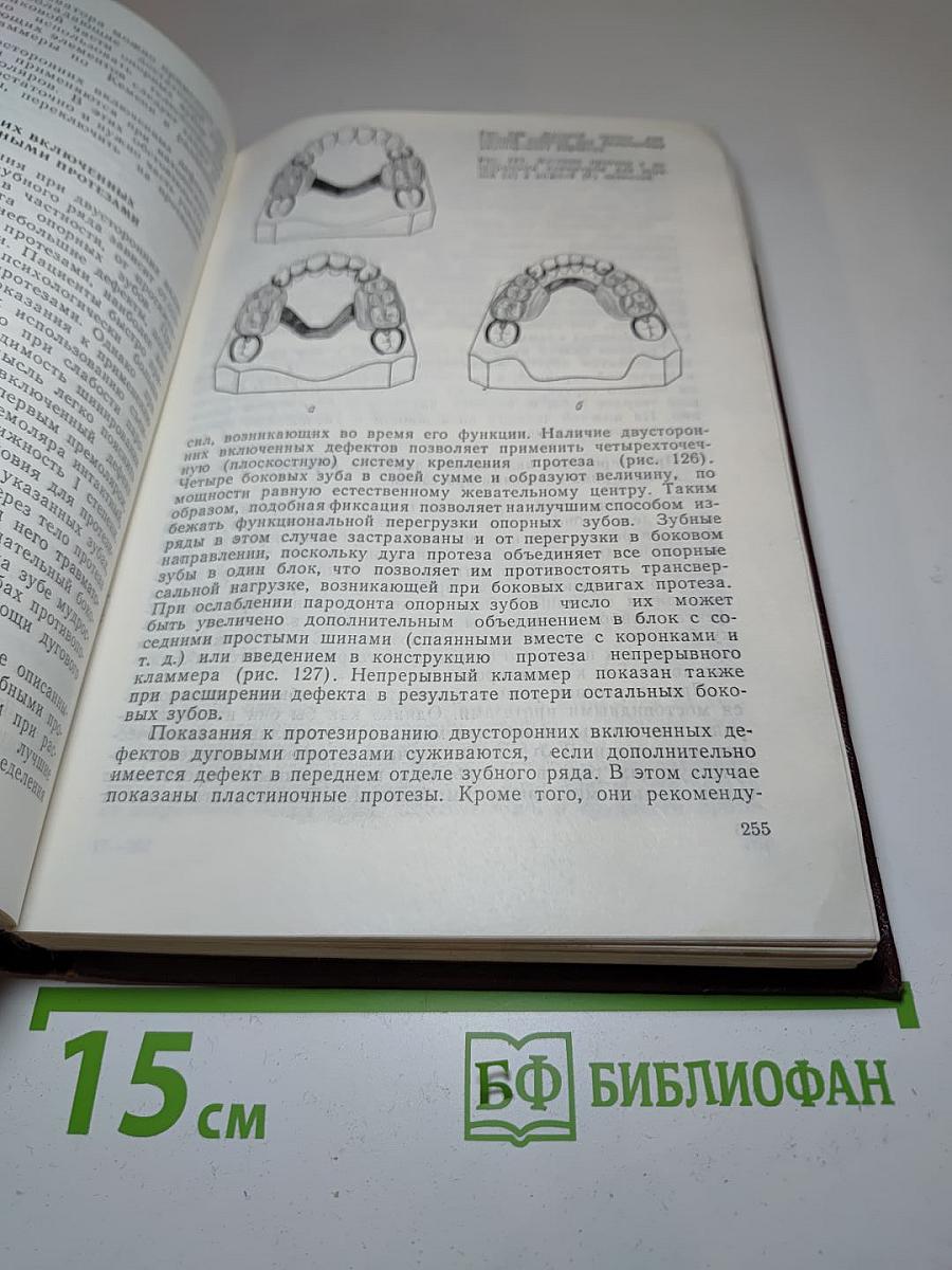 Ортопедическая стоматология