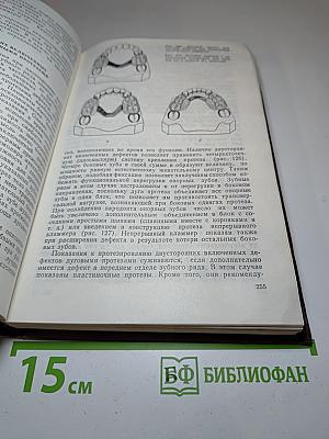 Ортопедическая стоматология