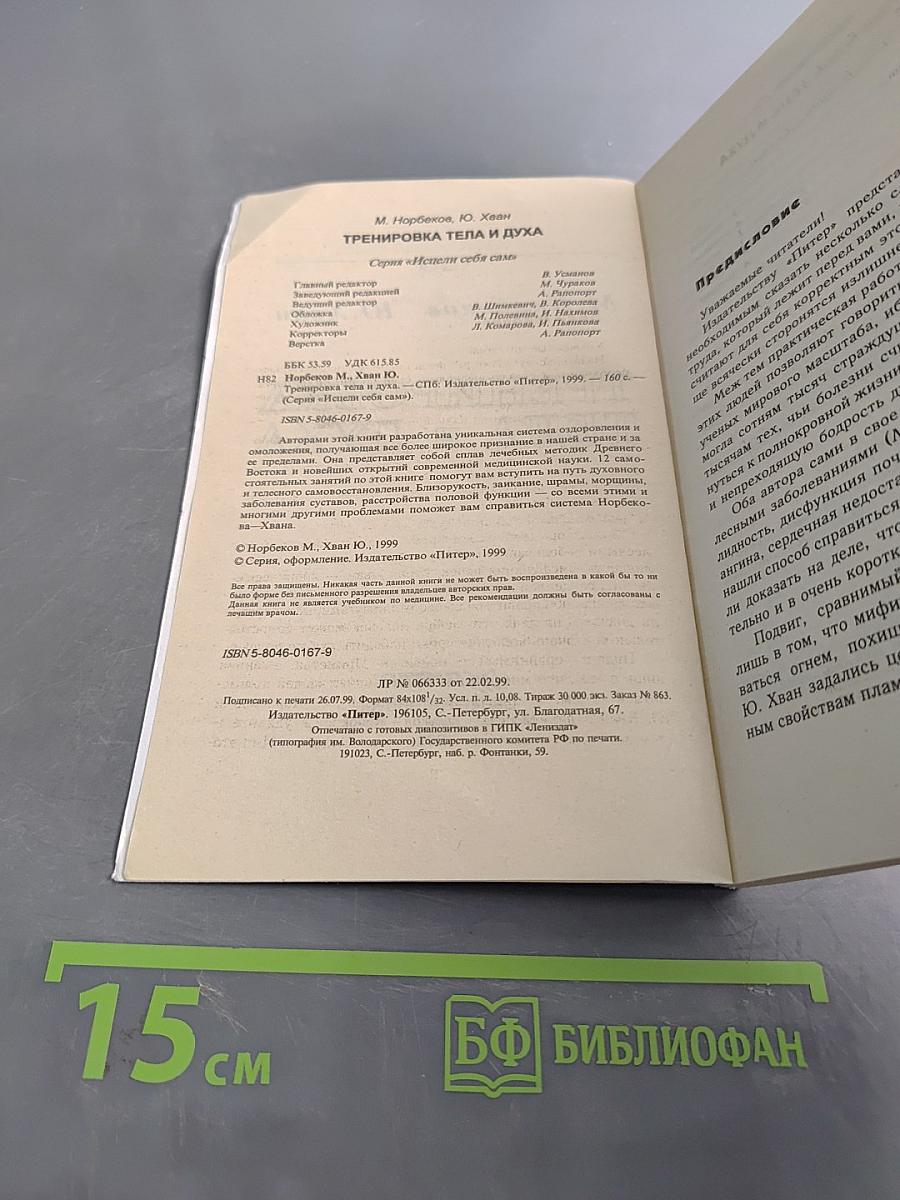 Тренировка тела и духа