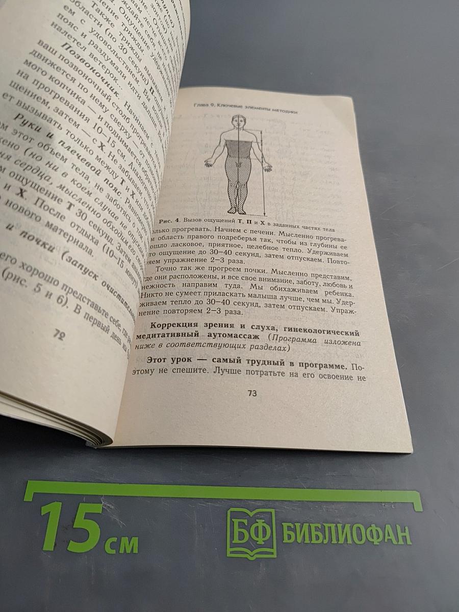 Тренировка тела и духа