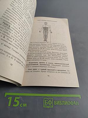 Тренировка тела и духа
