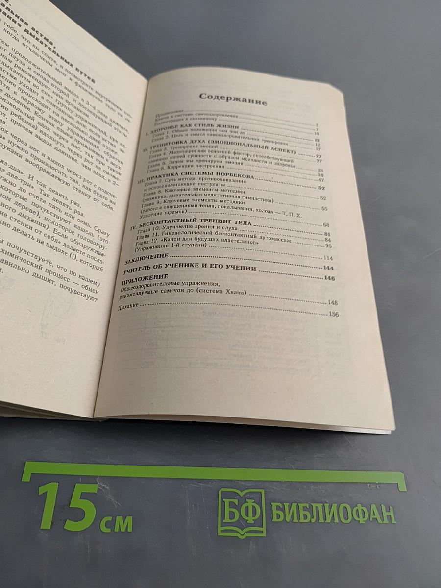 Тренировка тела и духа