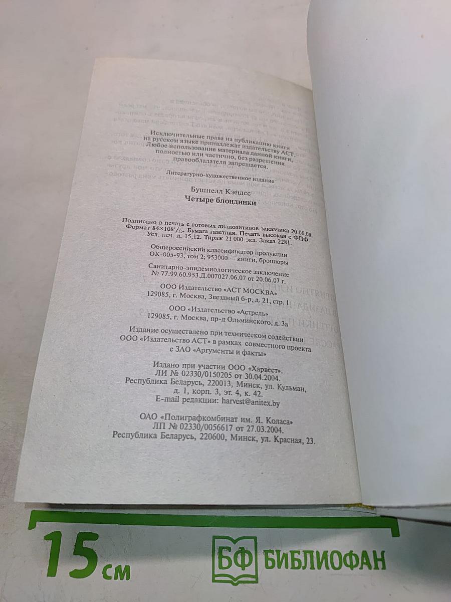 Четыре блондинки