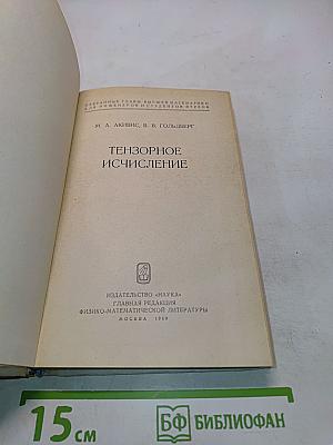 Тензорное исчисление