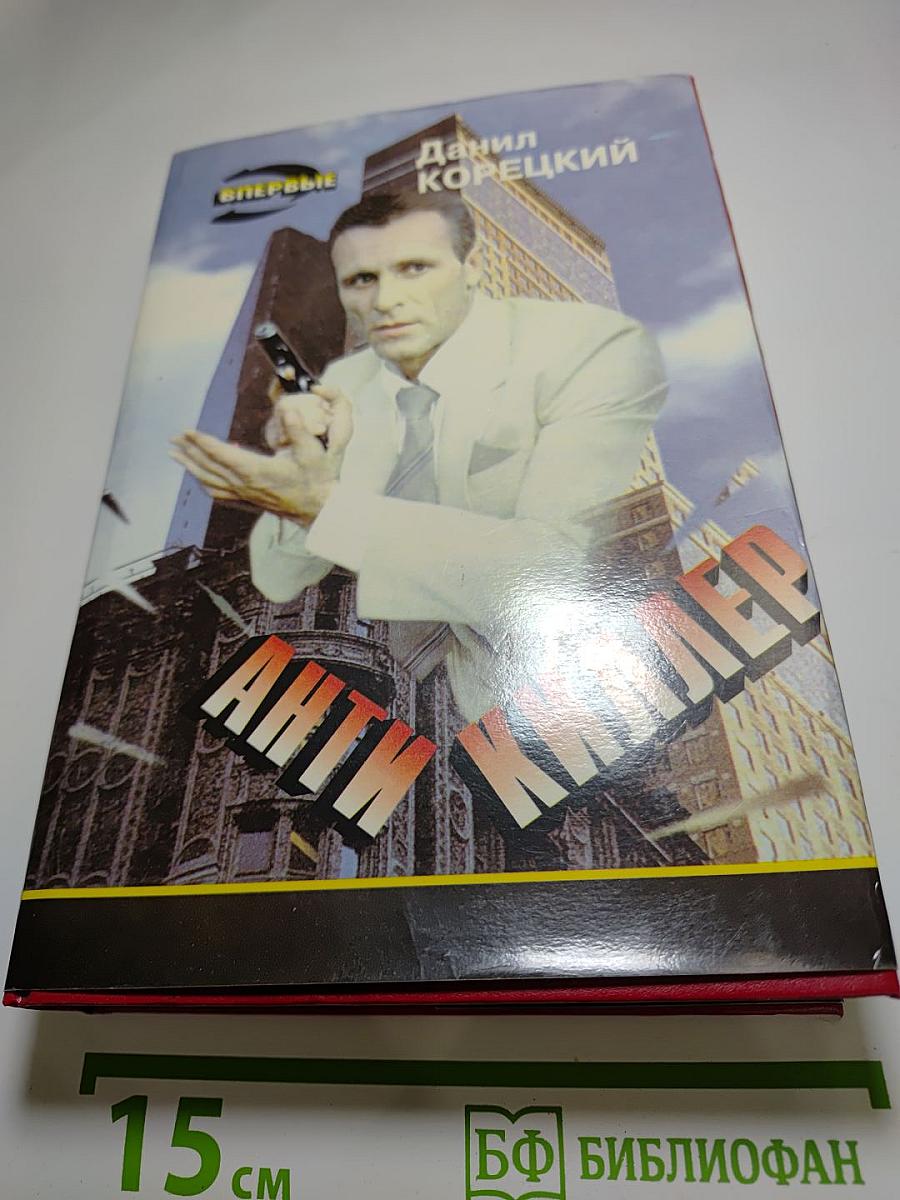 Антикиллер