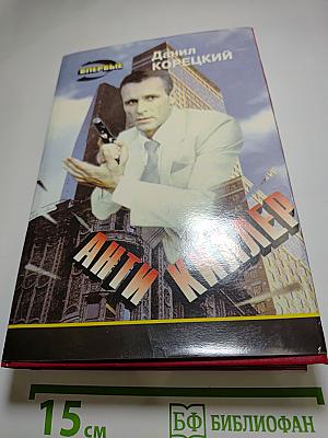 Антикиллер
