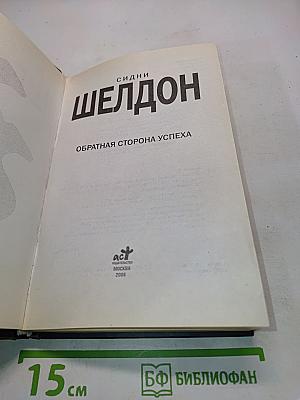 Последняя книга. Обратная сторона успеха