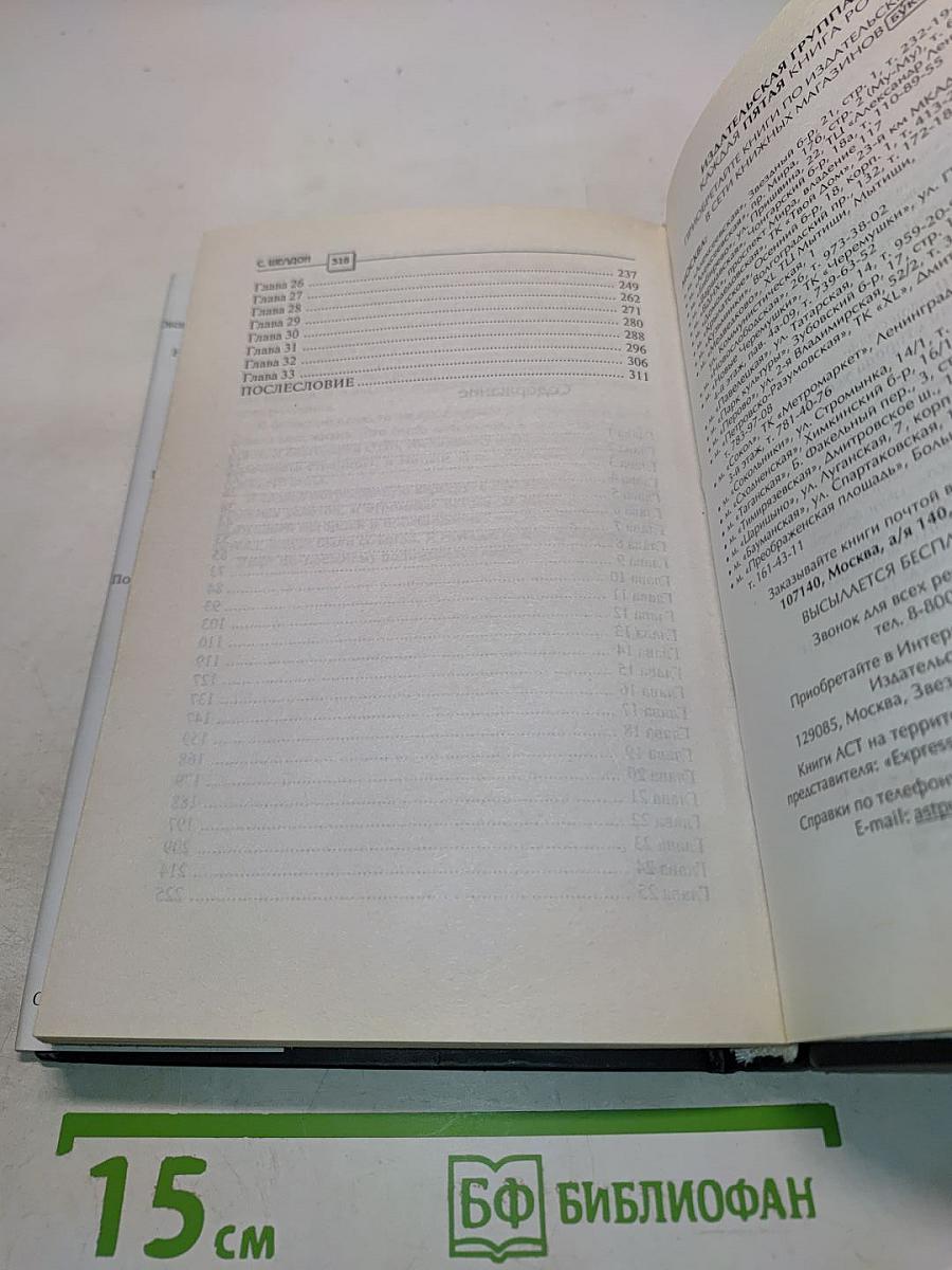 Последняя книга. Обратная сторона успеха