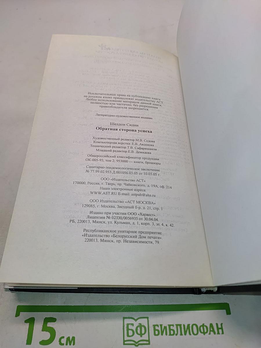 Последняя книга. Обратная сторона успеха
