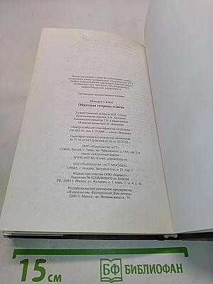 Последняя книга. Обратная сторона успеха