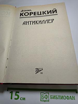 Антикиллер