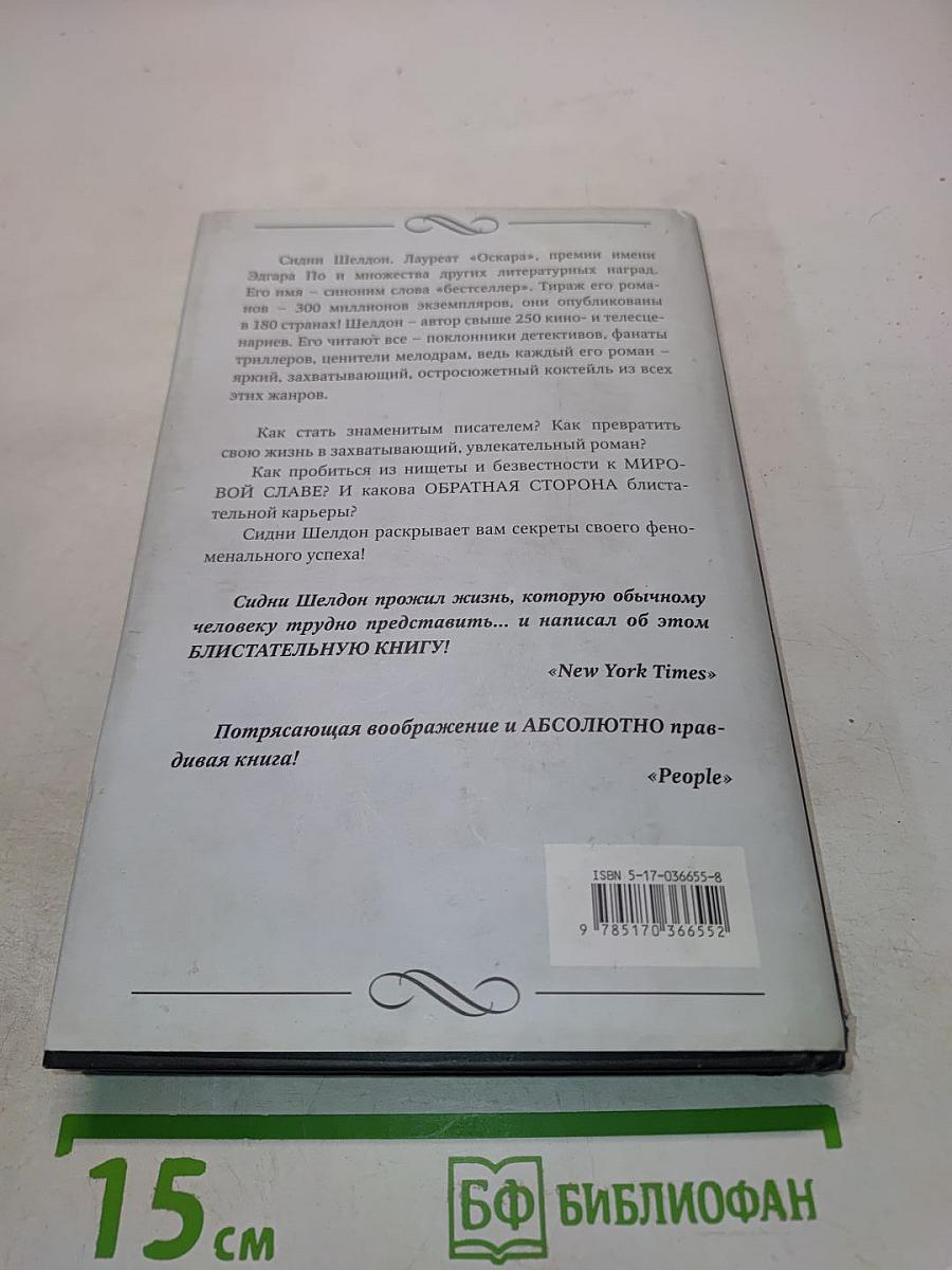 Последняя книга. Обратная сторона успеха