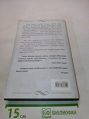 Последняя книга. Обратная сторона успеха