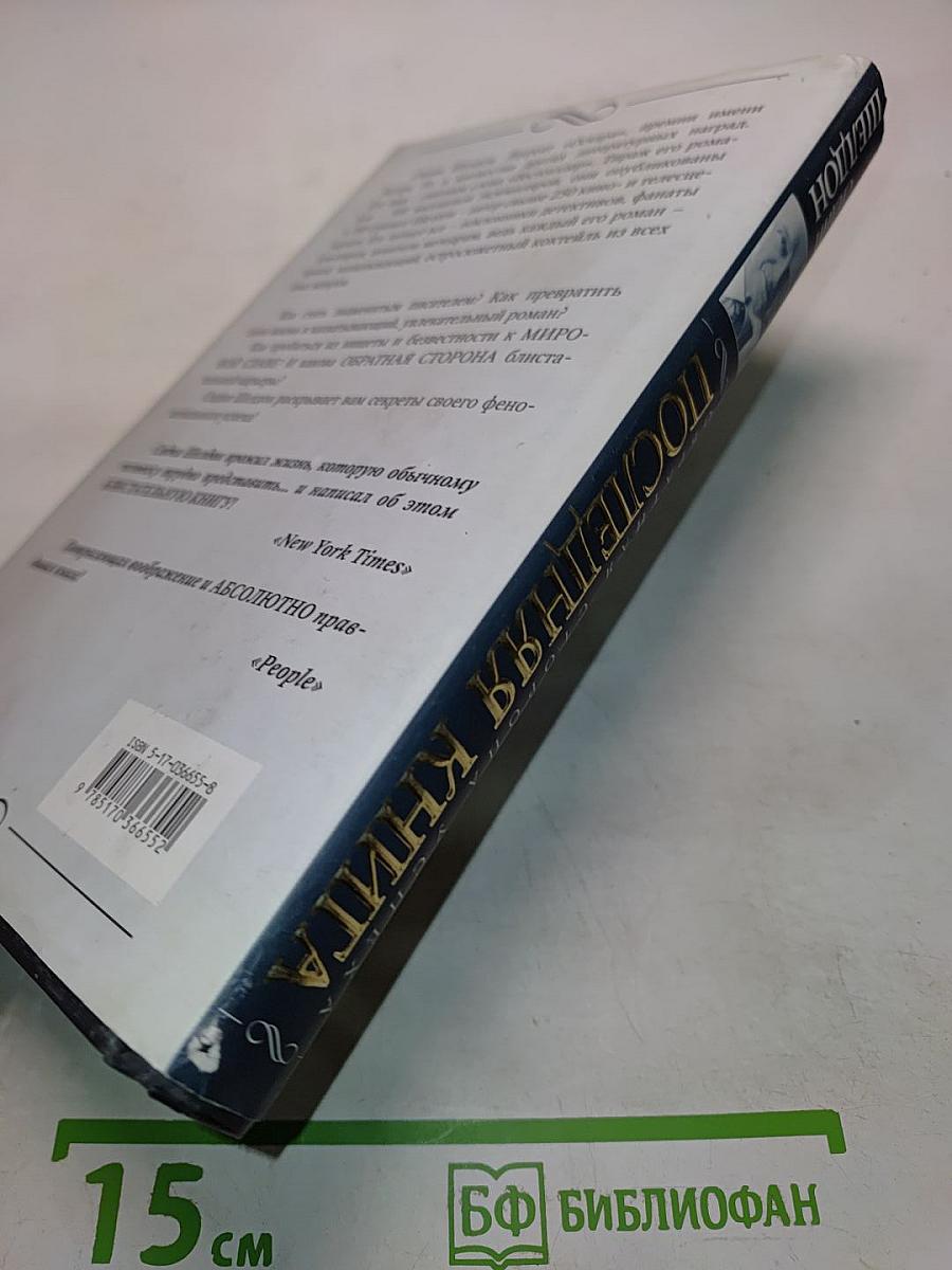 Последняя книга. Обратная сторона успеха