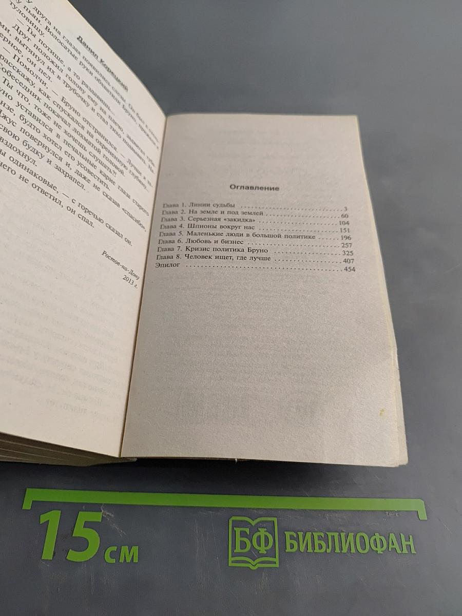 Рок-н-ролл под Кремлем. Шпионы и все остальные. Книга шестая