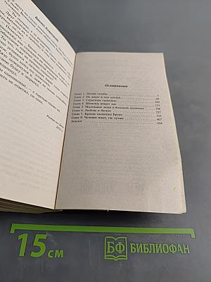 Рок-н-ролл под Кремлем. Шпионы и все остальные. Книга шестая