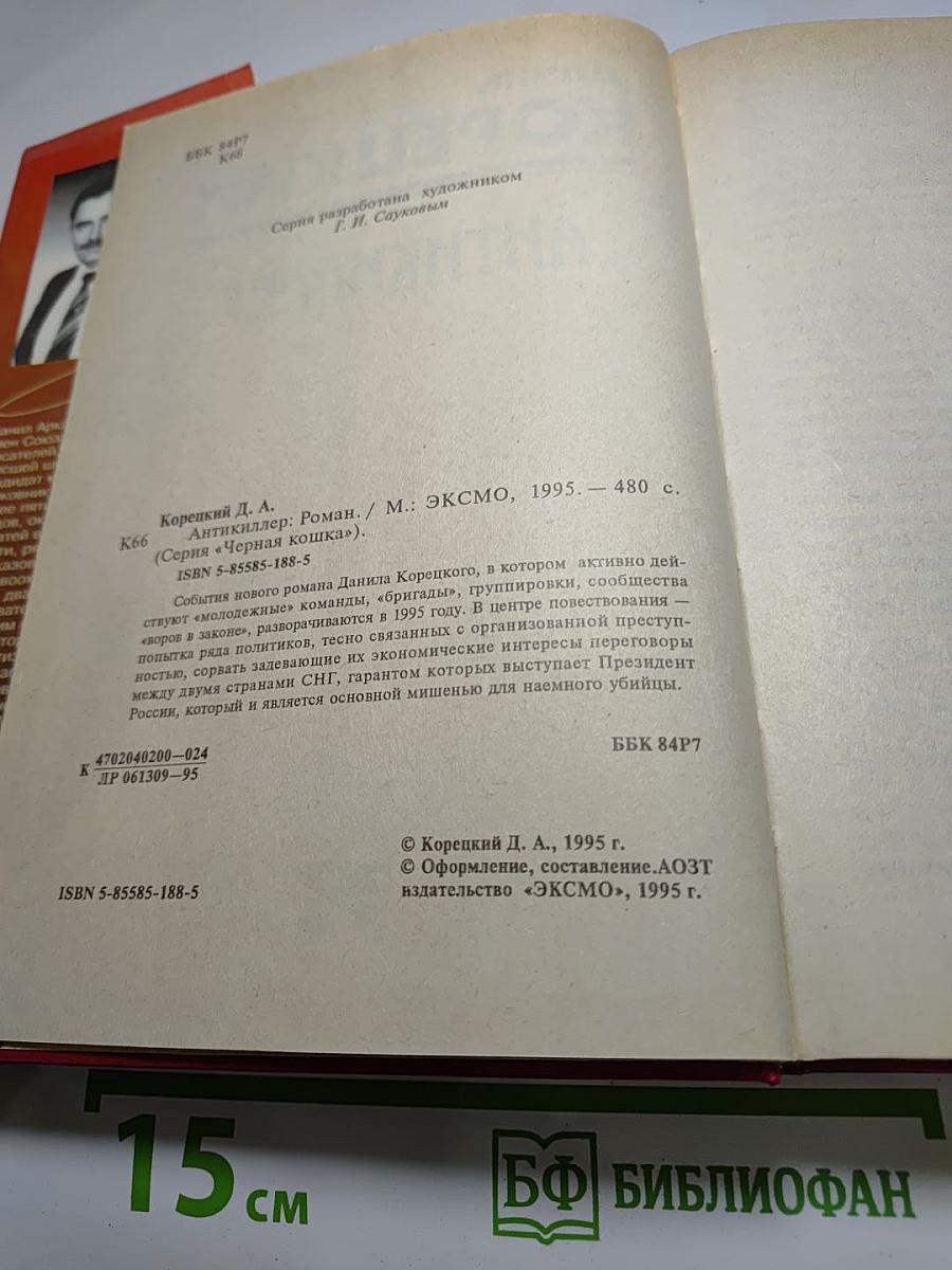 Антикиллер