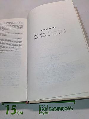 Блокада. Книги третья и четвертая