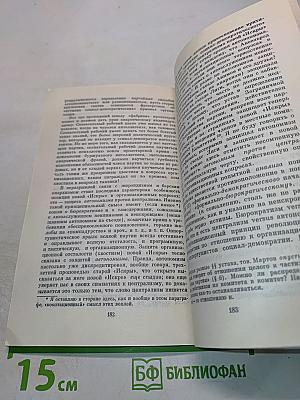 Шаг вперед, два шага назад (Кризис в нашей партии)