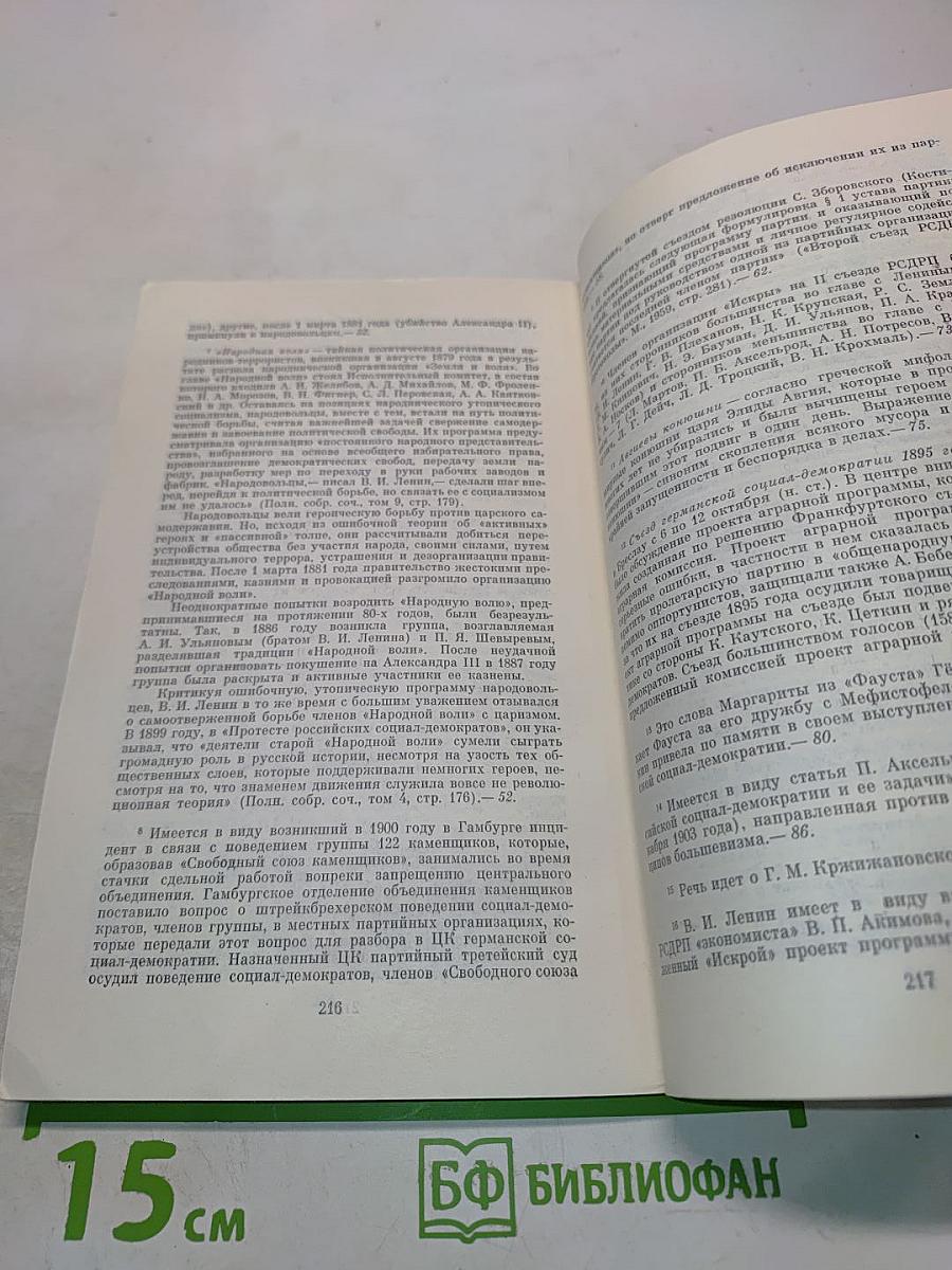 Шаг вперед, два шага назад (Кризис в нашей партии)
