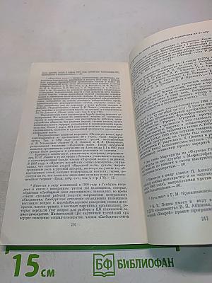 Шаг вперед, два шага назад (Кризис в нашей партии)