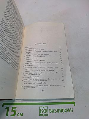 Шаг вперед, два шага назад (Кризис в нашей партии)
