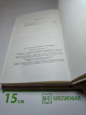 Собрание сочинений в 6 томах. Том 2. Романы и повести